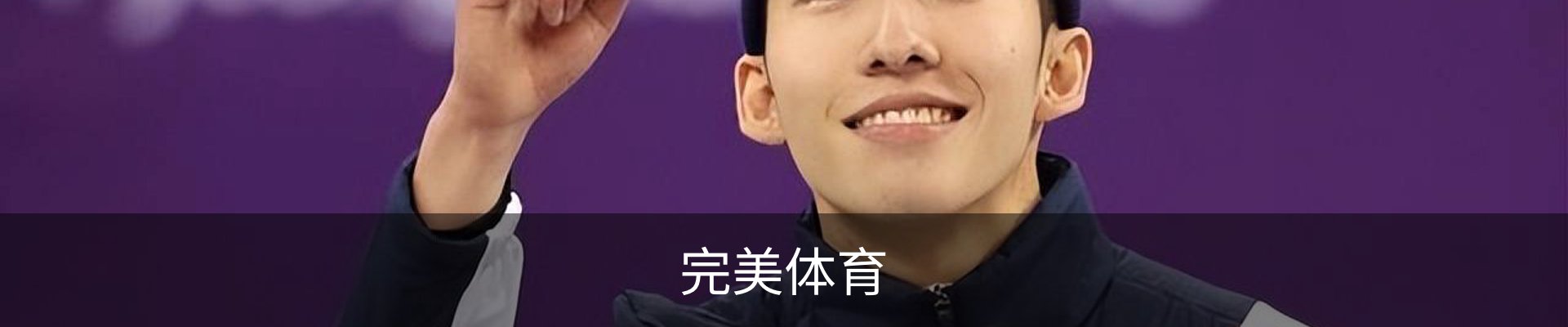 完美体育